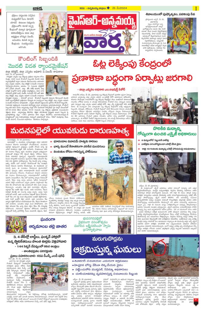 Kadapa Main - 26 May 2024