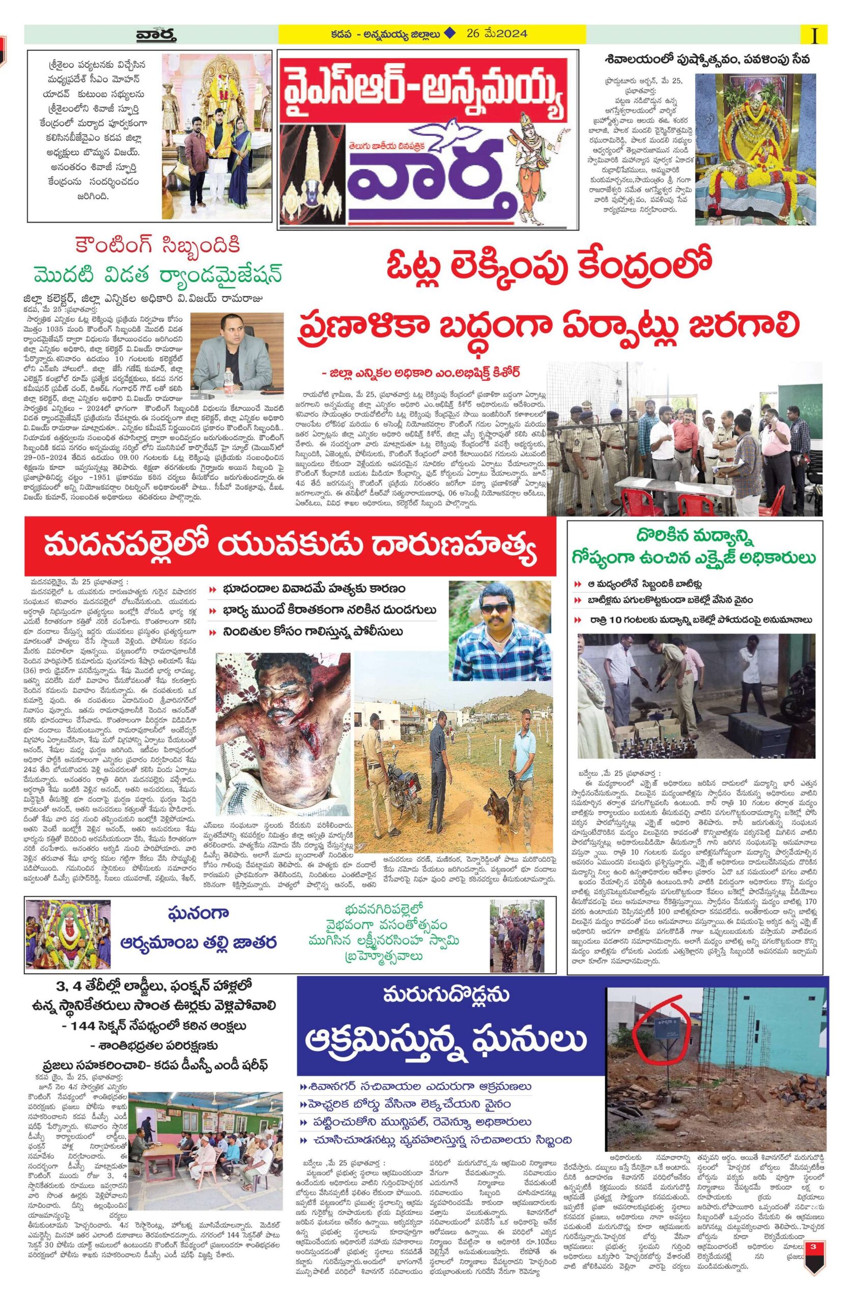 Kadapa Main - 26 May 2024