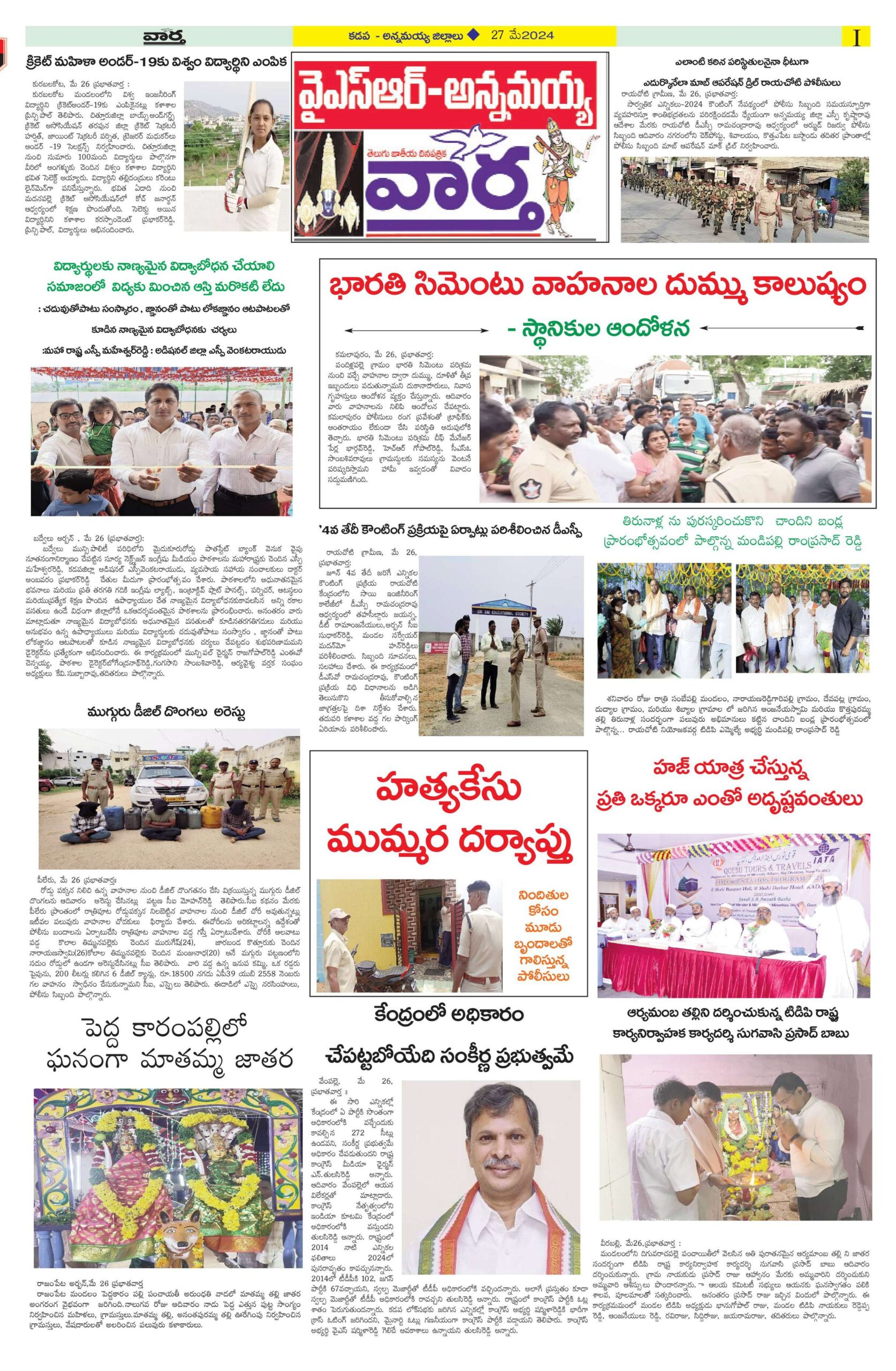 Kadapa Main - 27 May 2024