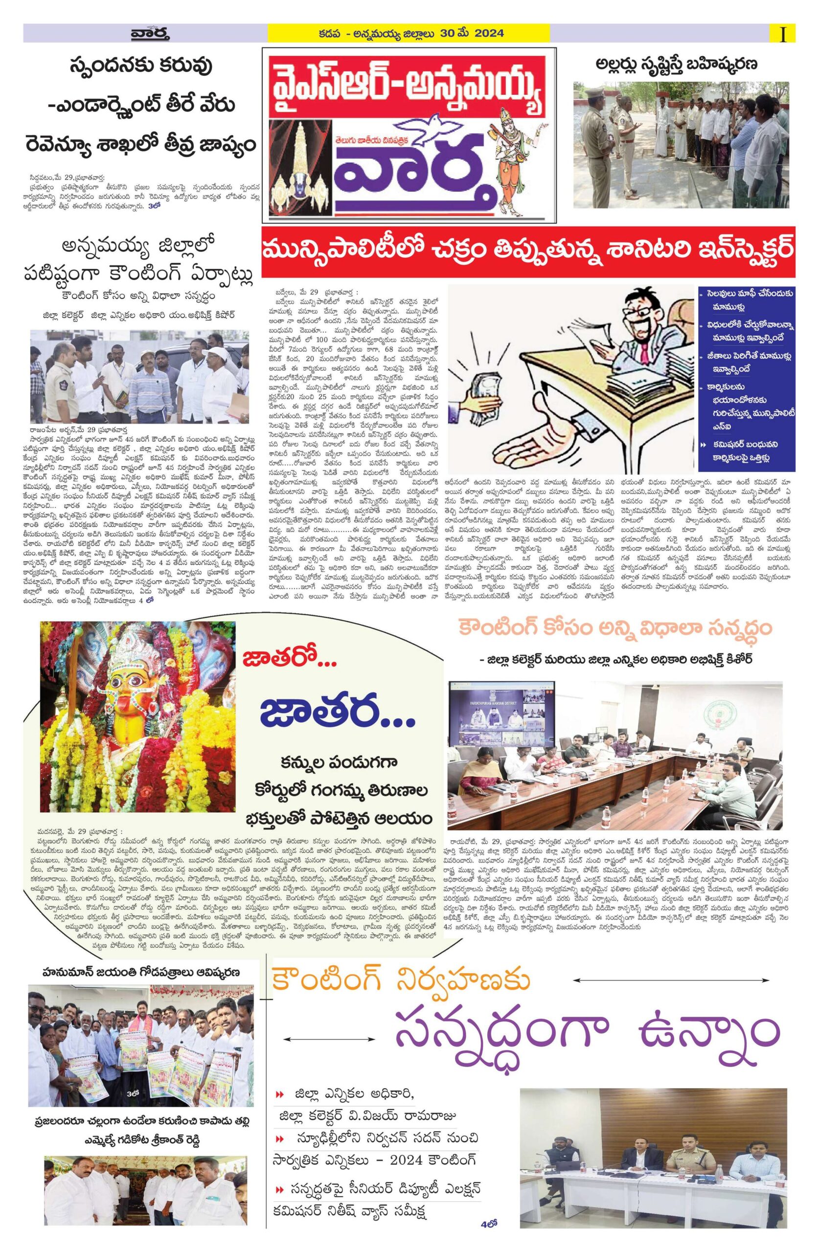 Kadapa Main - 30 May 2024