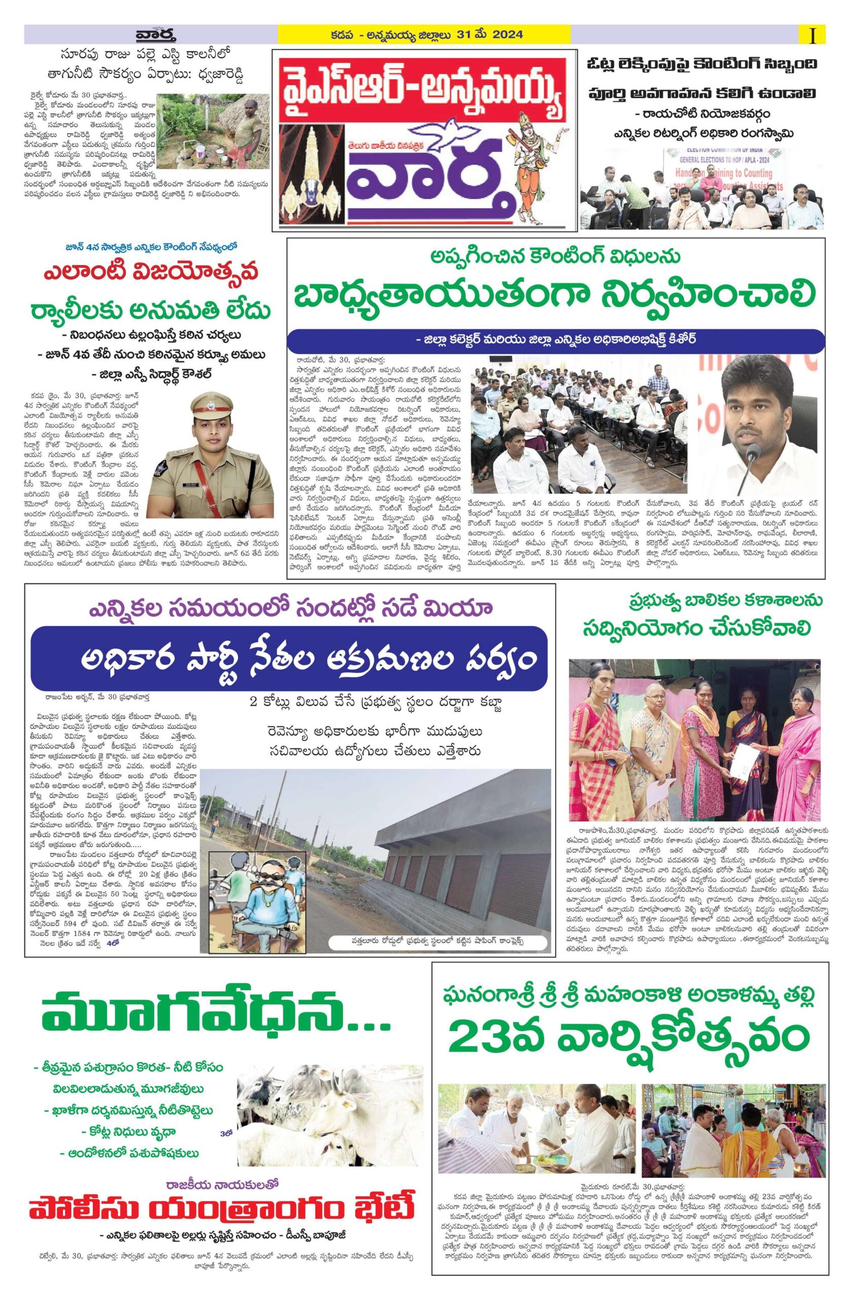 Kadapa Main - 31 May 2024