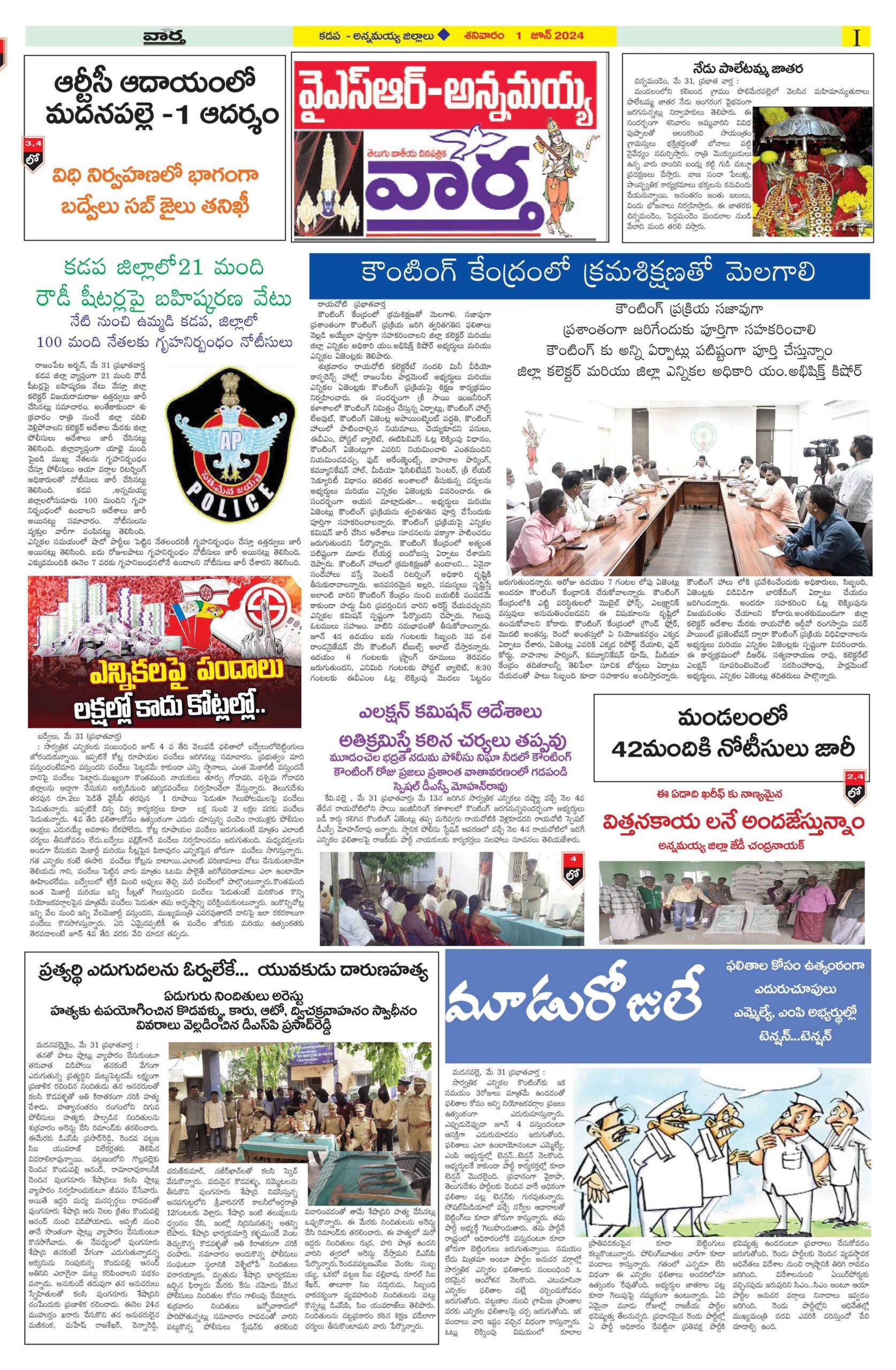 Kadapa Main - 01 Jun 2024