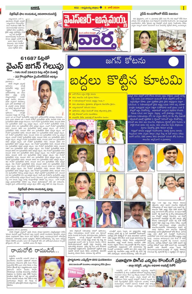Kadapa Main - 05 Jun 2024