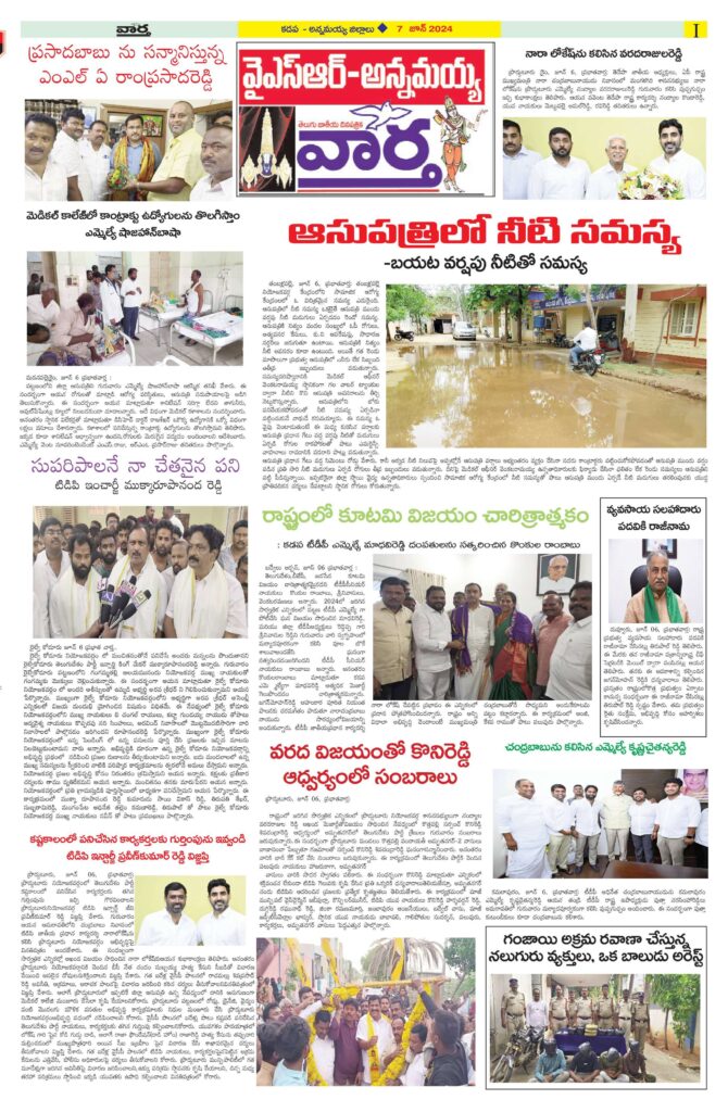 Kadapa Main - 07 Jun 2024