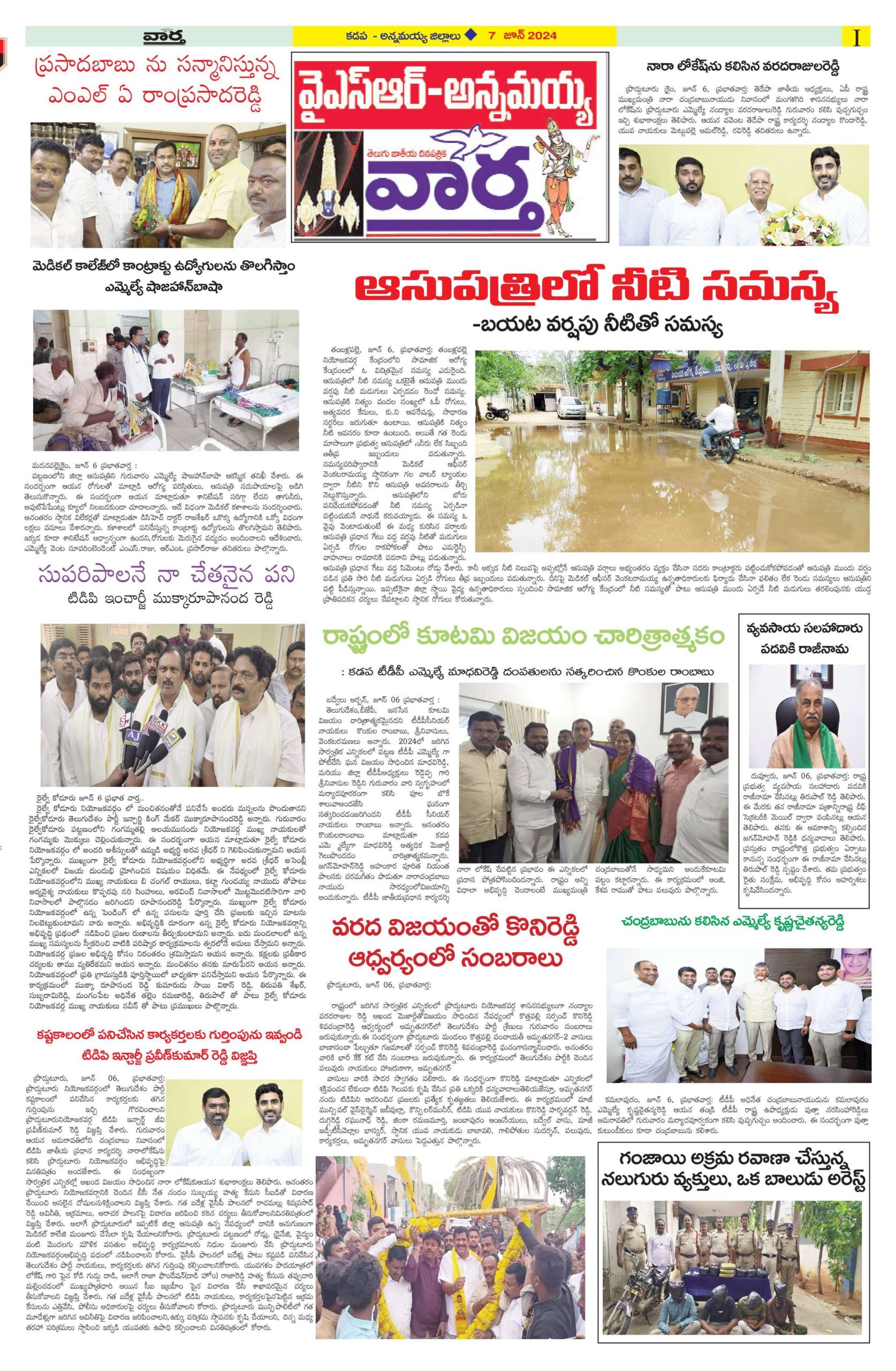 Kadapa Main - 07 Jun 2024