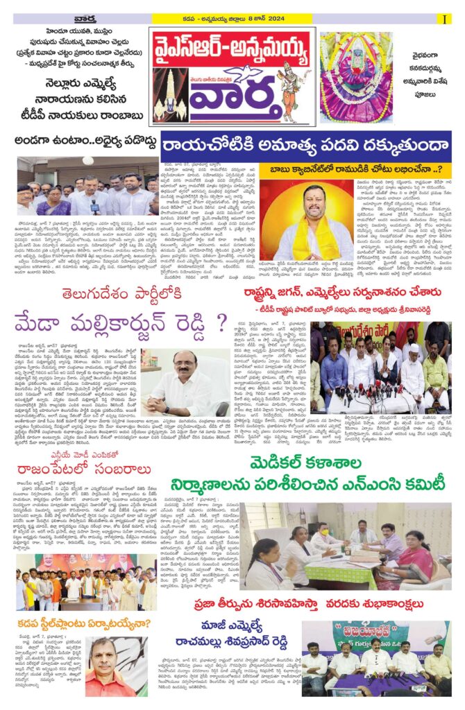Kadapa Main - 08 Jun 2024