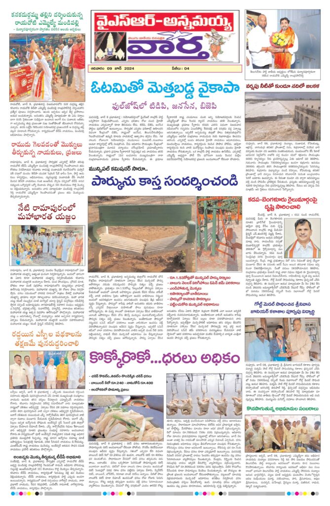 Kadapa Main - 09 Jun 2024
