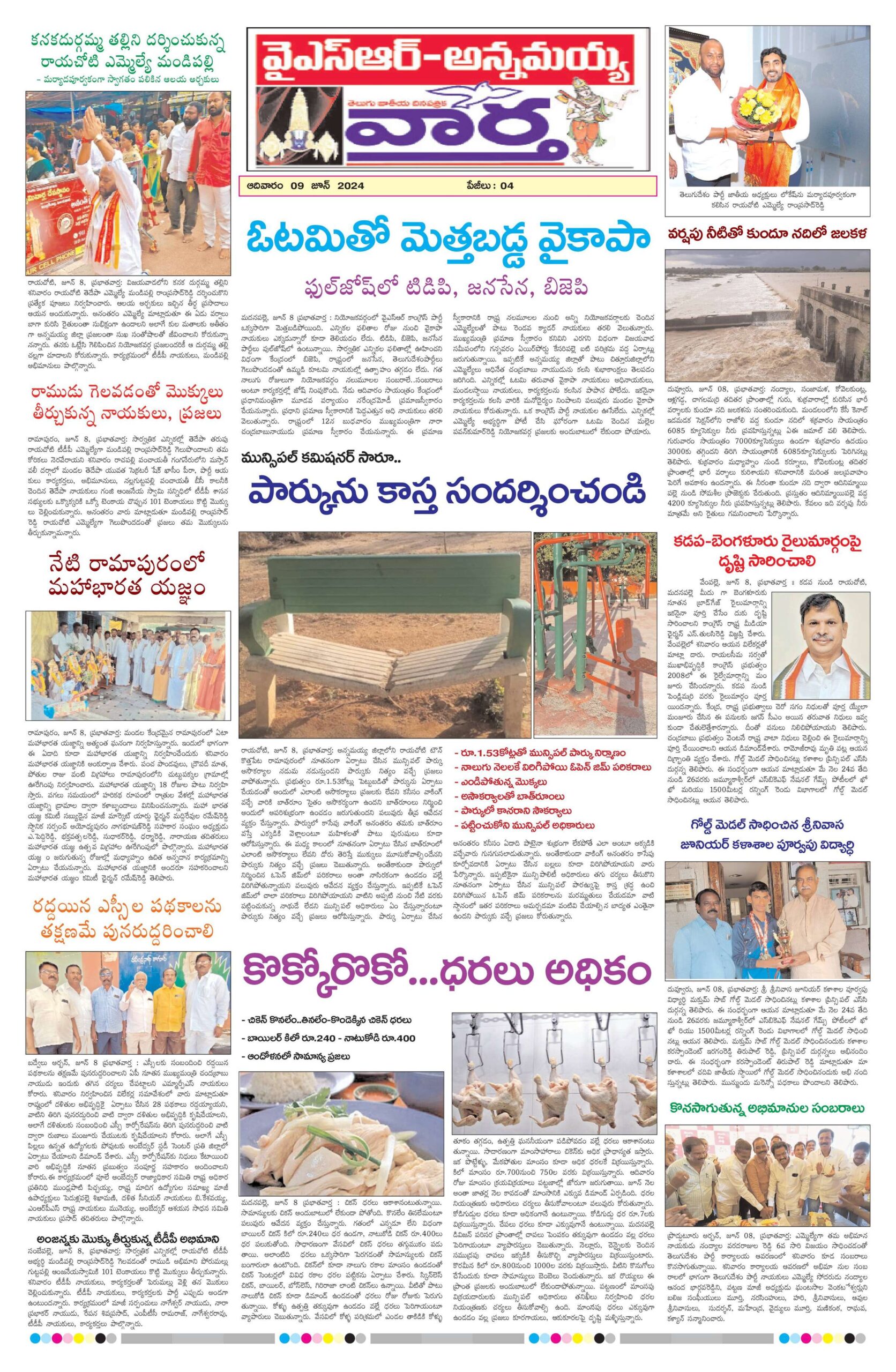 Kadapa Main - 09 Jun 2024
