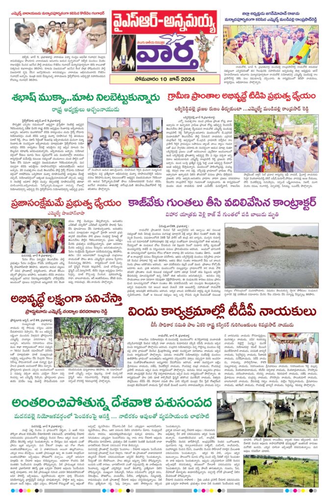 Kadapa Main - 10 Jun 2024