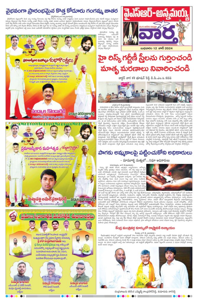 Kadapa Main - 12 Jun 2024