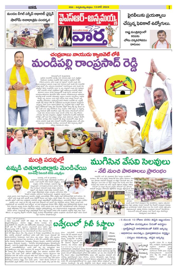 Kadapa Main - 13 Jun 2024