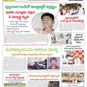 Kadapa Main - 14 Jun 2024