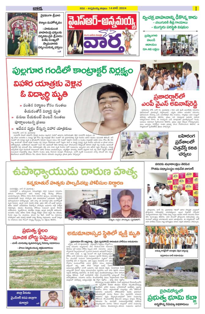Kadapa Main - 14 Jun 2024