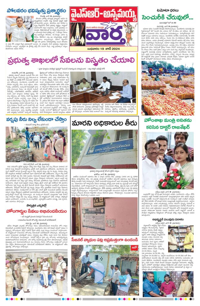 Kadapa Main - 19 Jun 2024