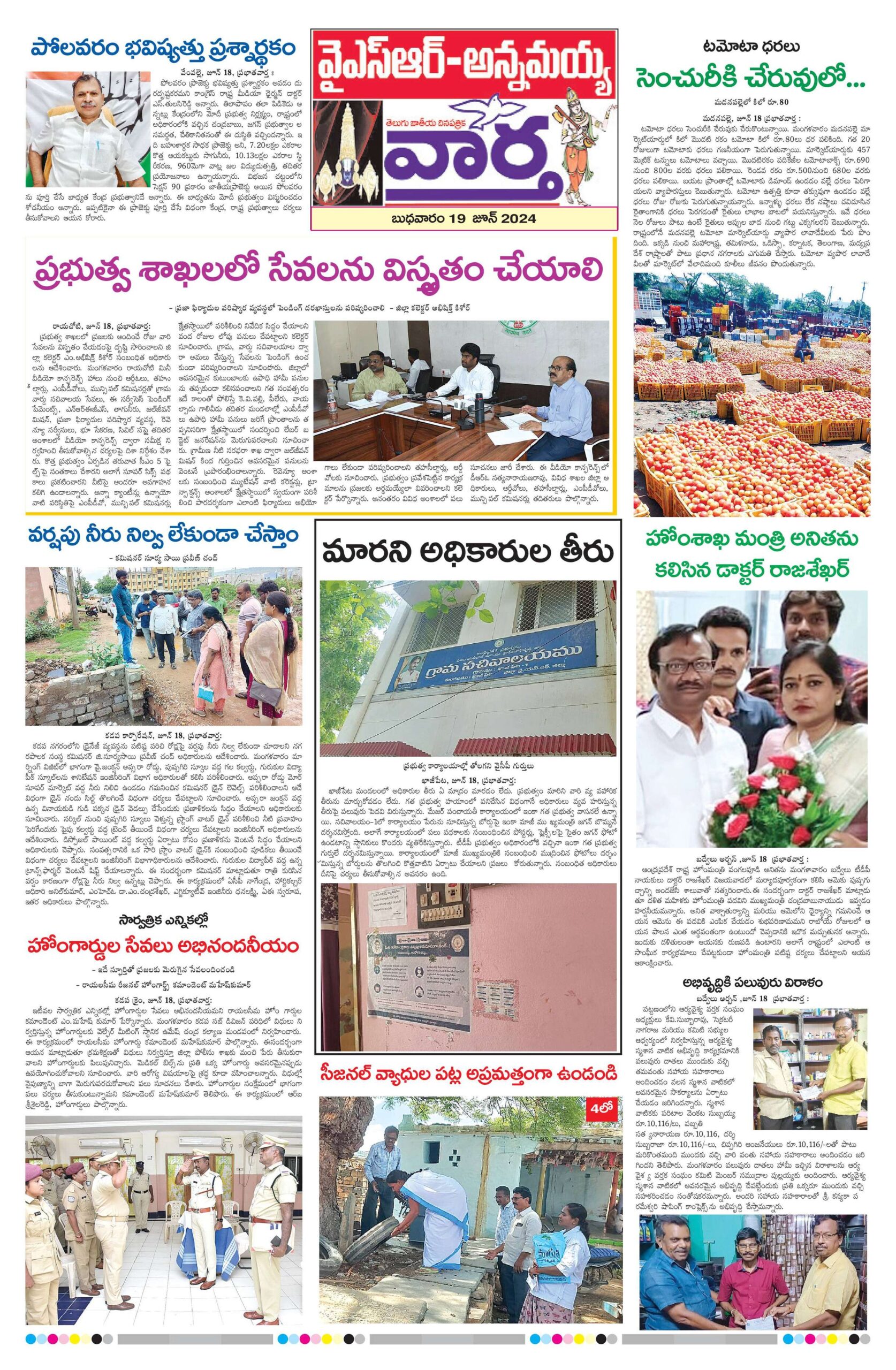 Kadapa Main - 19 Jun 2024