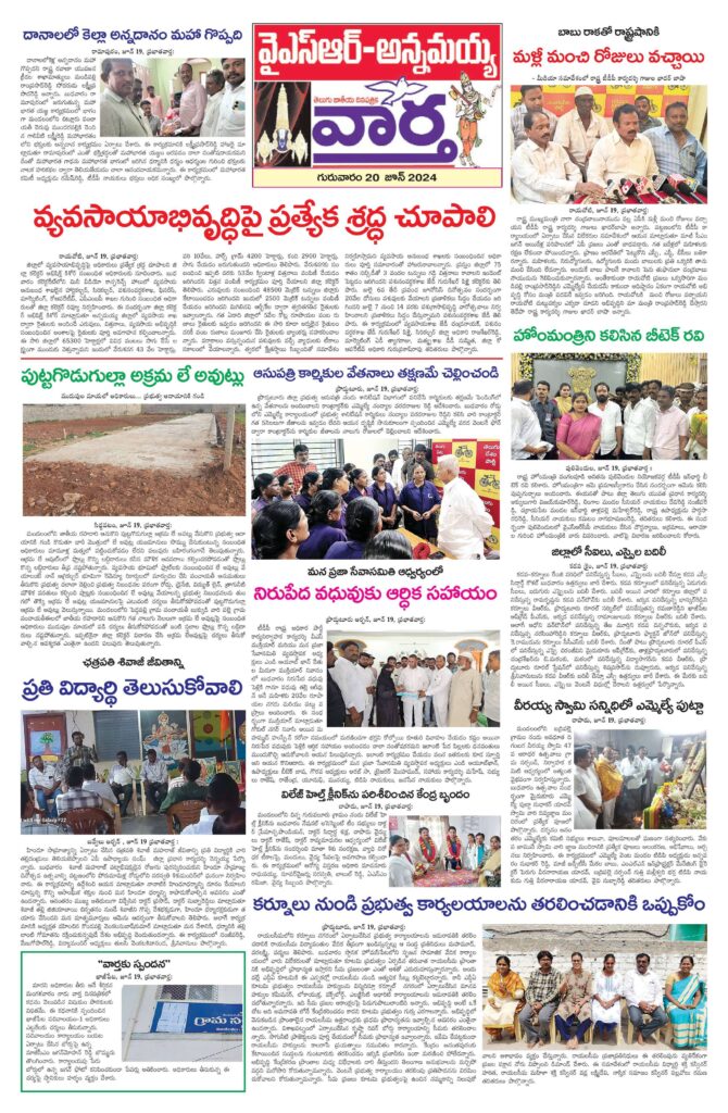 Kadapa Main - 20 Jun 2024