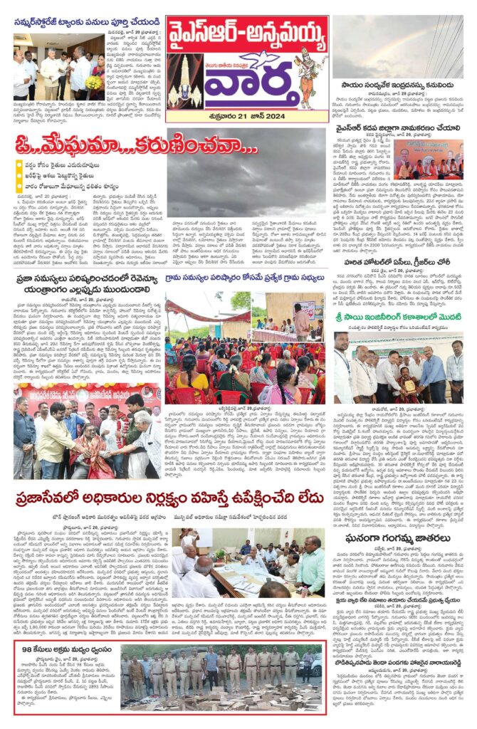 Kadapa Main - 21 Jun 2024