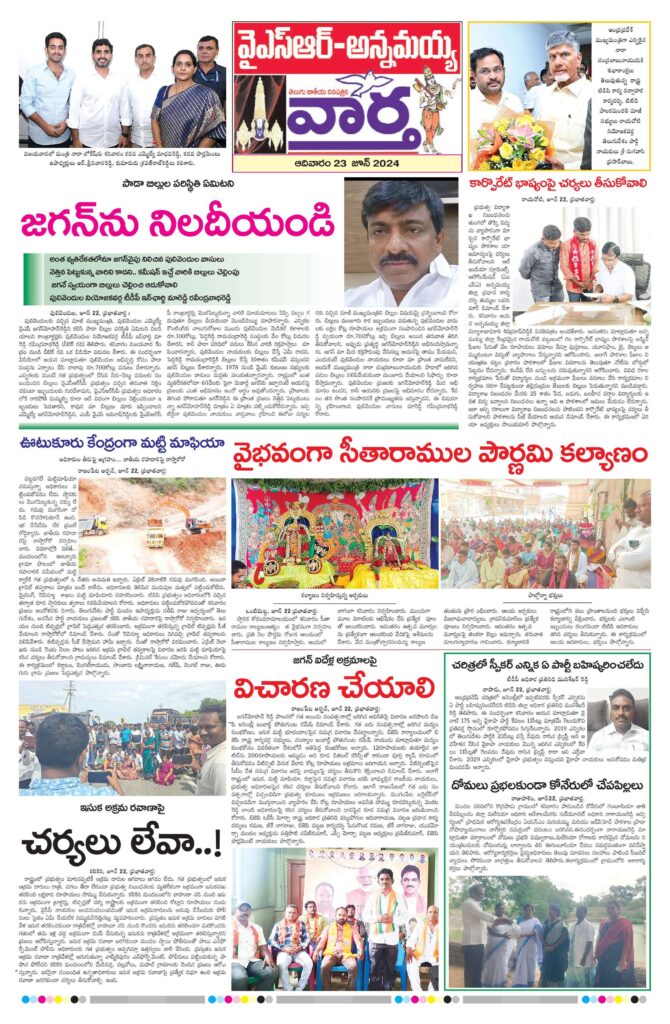 Kadapa Main - 23 Jun 2024