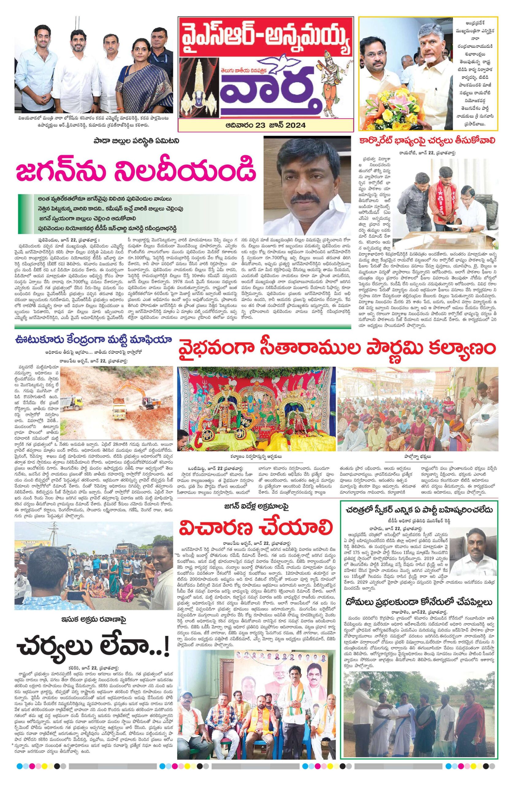 Kadapa Main - 23 Jun 2024