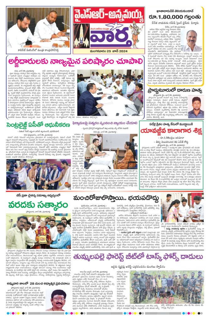 Kadapa Main - 25 Jun 2024