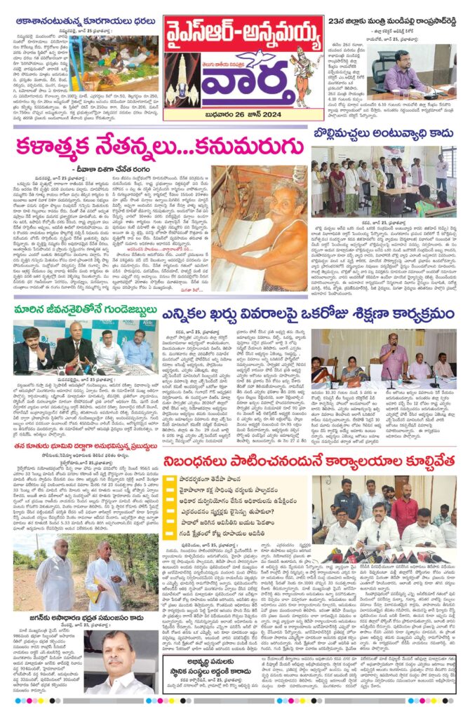 Kadapa Main - 26 Jun 2024