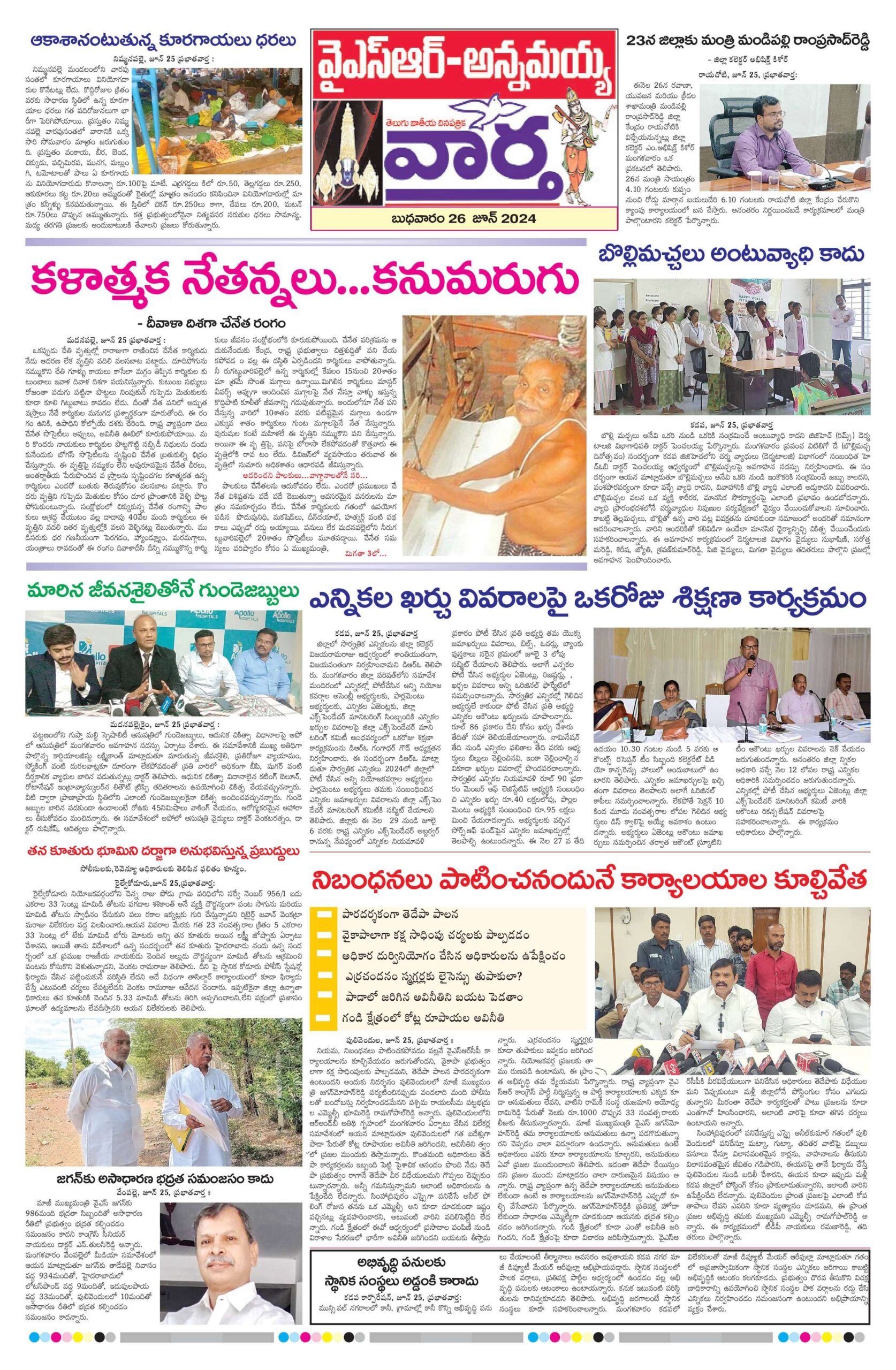 Kadapa Main - 26 Jun 2024