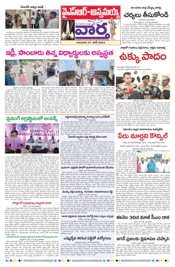 Kadapa Main - 27 Jun 2024