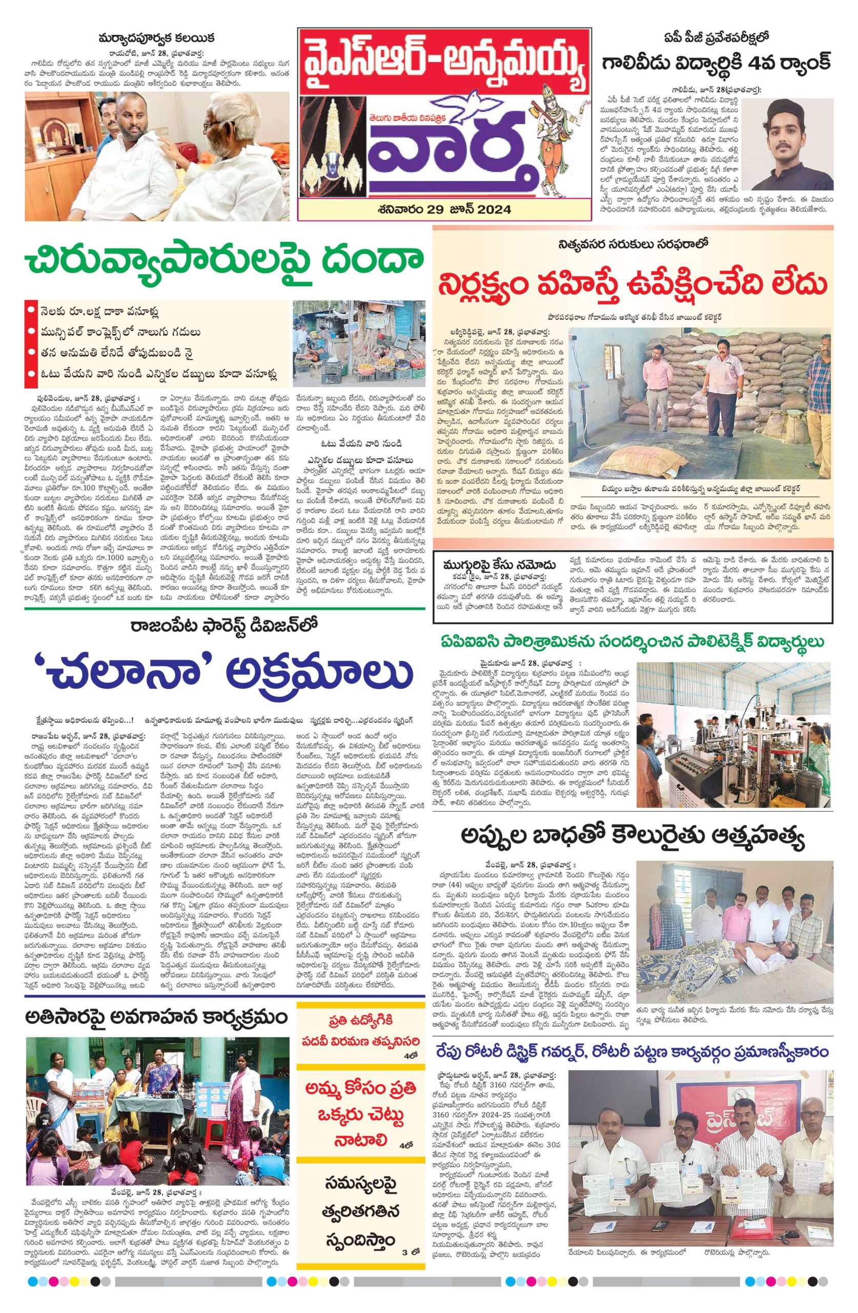 Kadapa Main - 29 Jun 2024