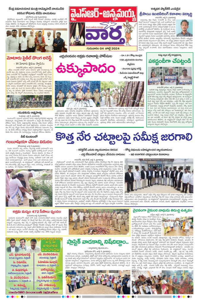 Kadapa Main - 04 Jul 2024