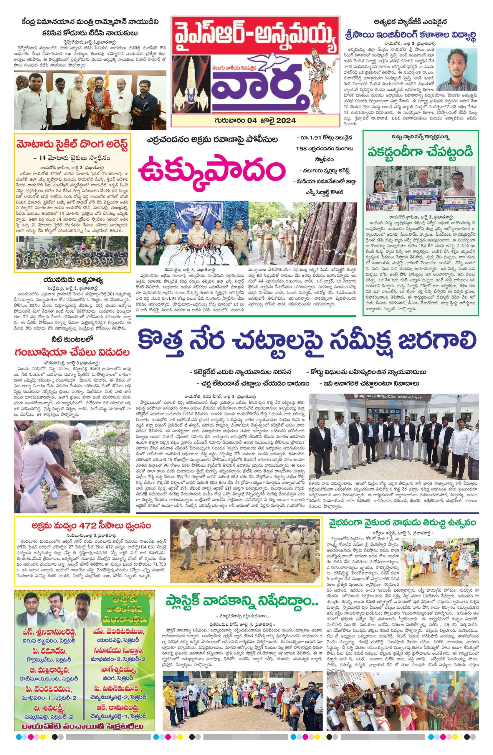 Kadapa Main - 04 Jul 2024