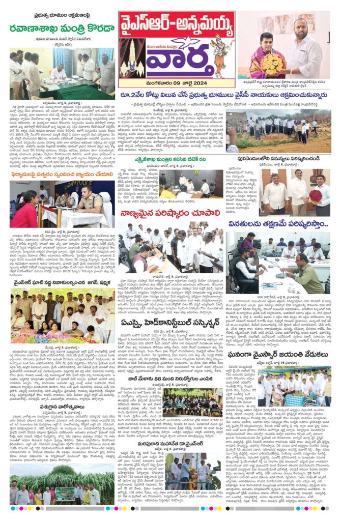 Kadapa Main - 09 Jul 2024