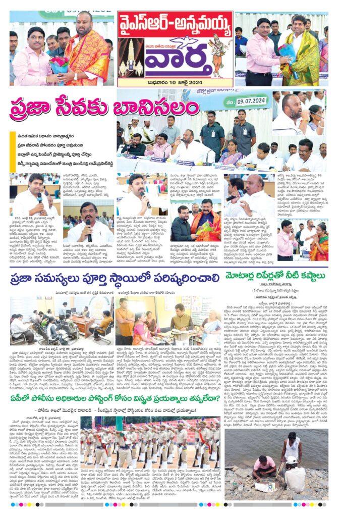Kadapa Main - 10 Jul 2024