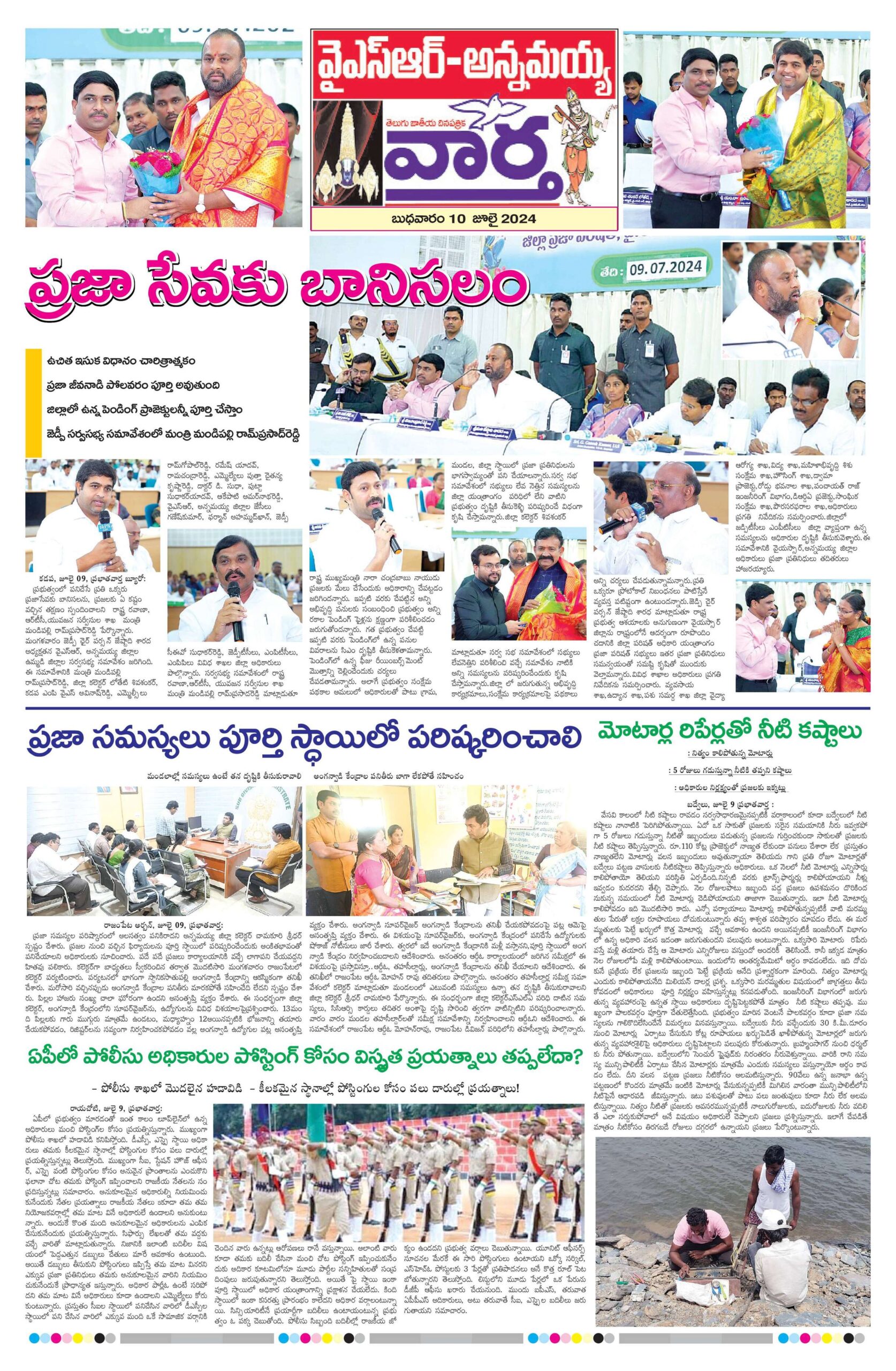 Kadapa Main - 10 Jul 2024