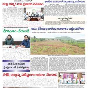 Kadapa Main - 13 Jul 2024