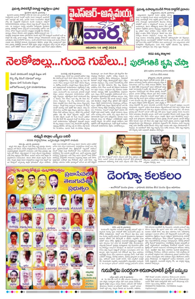 Kadapa Main - 14 Jul 2024