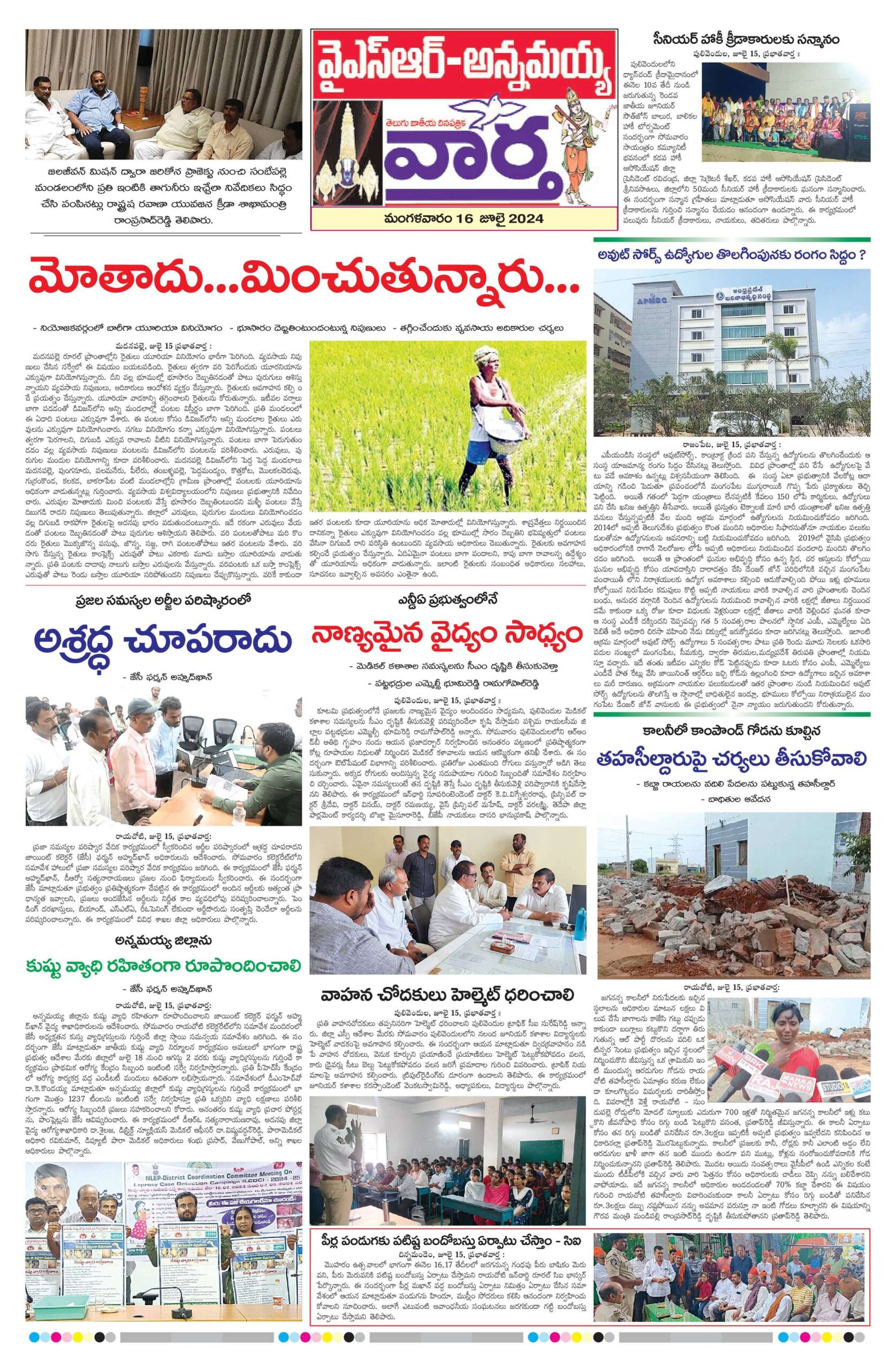 Kadapa Main - 16 Jul 2024