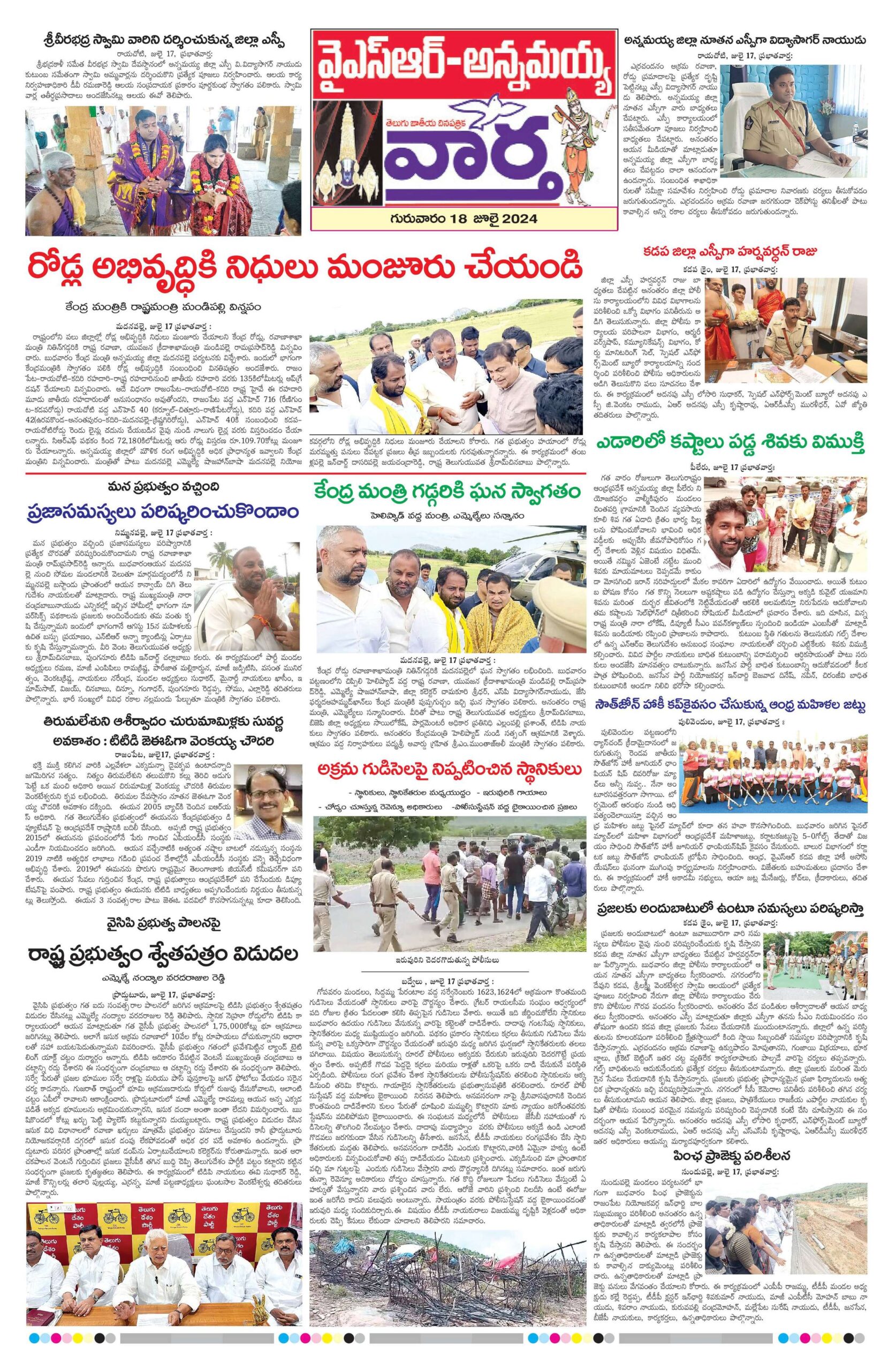 Kadapa Main - 18 Jul 2024