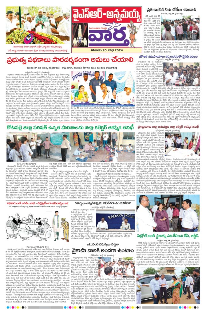 Kadapa Main - 20 Jul 2024