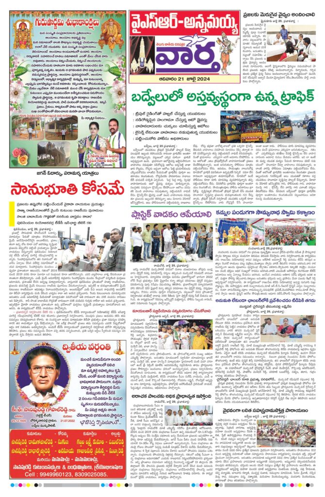 Kadapa Main - 21 Jul 2024