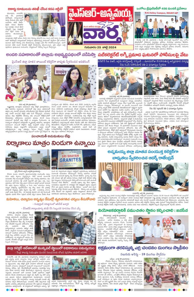 Kadapa Main - 25 Jul 2024