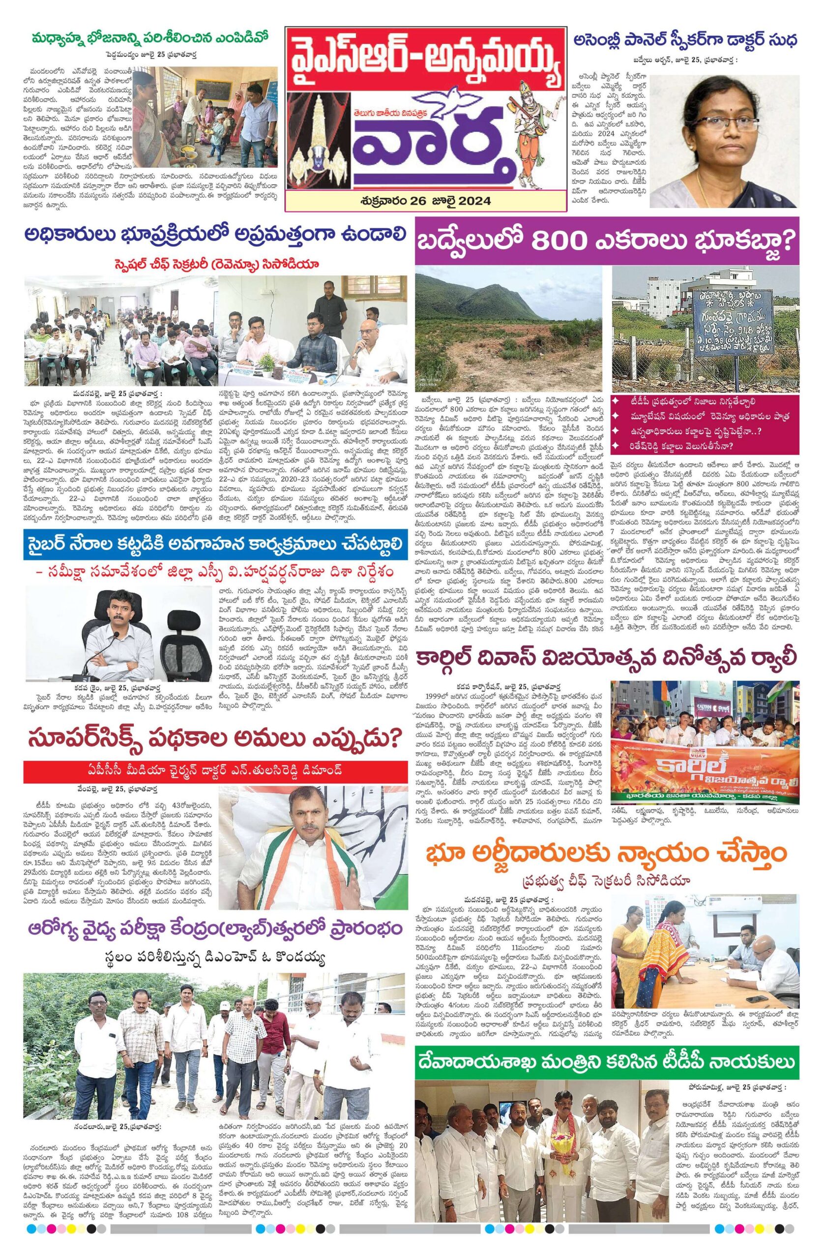 Kadapa Main - 26 Jul 2024