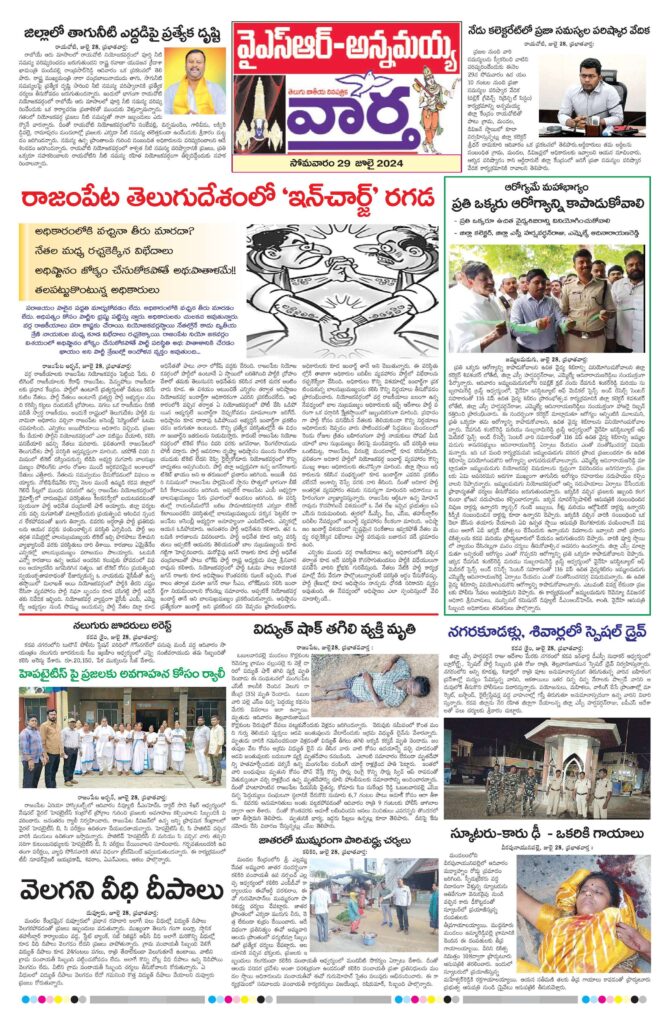 Kadapa Main - 29 Jul 2024