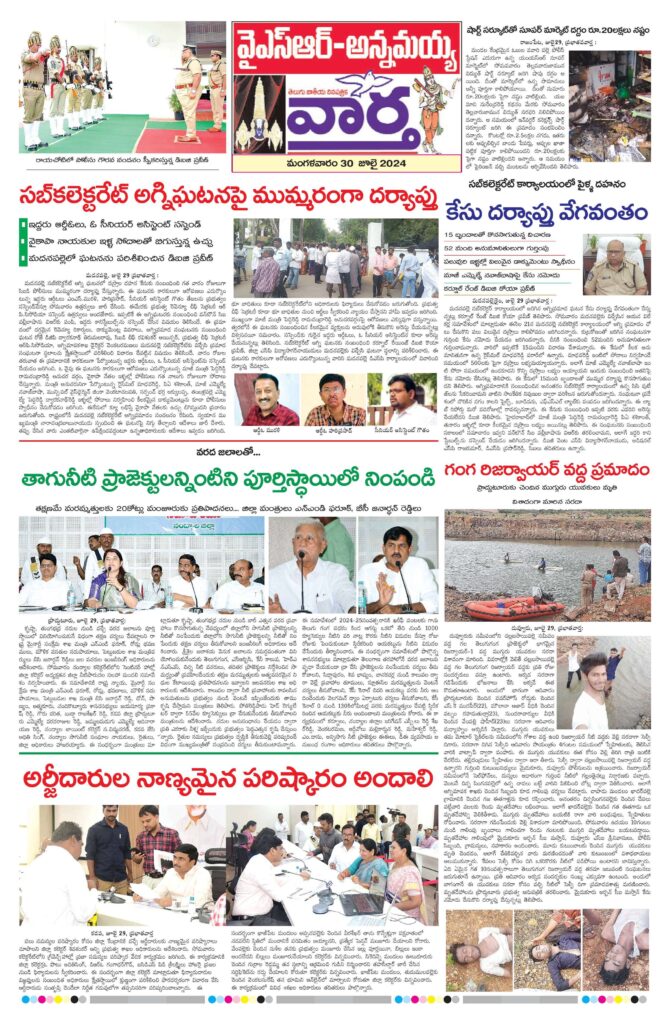 Kadapa Main - 30 Jul 2024
