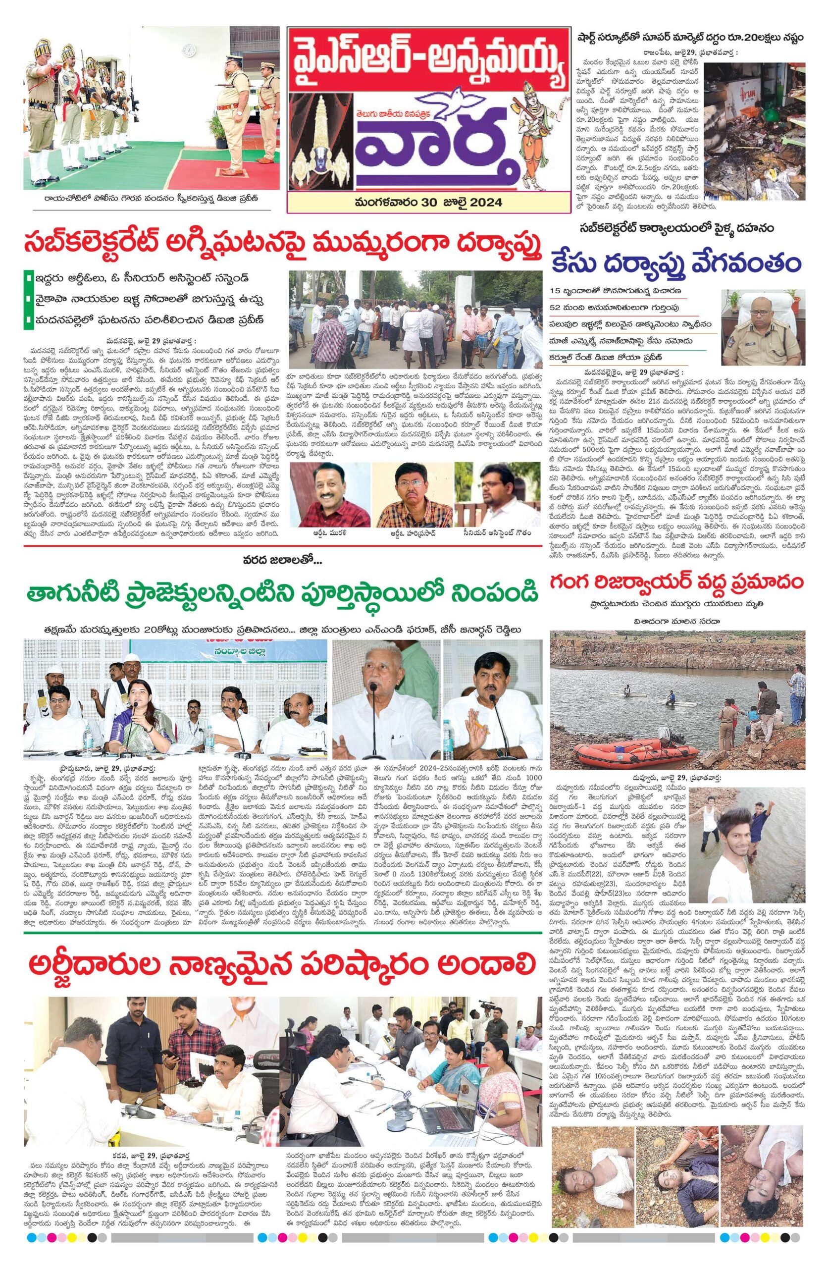 Kadapa Main - 30 Jul 2024