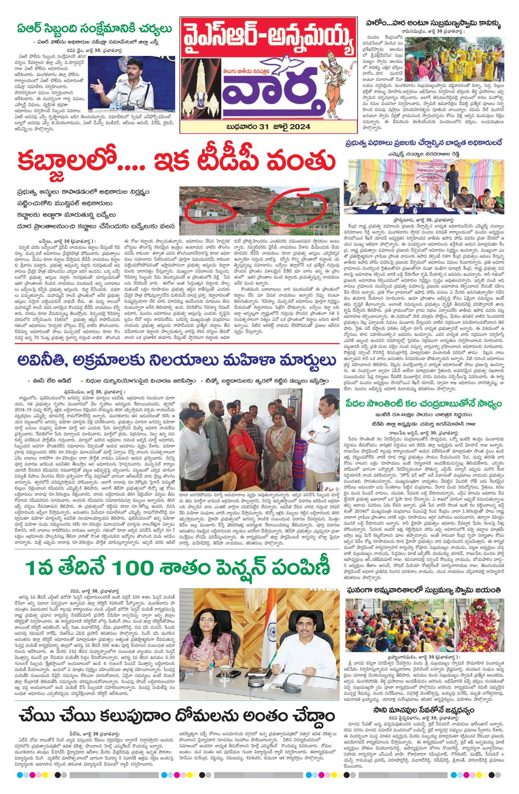 Kadapa Main - 31 Jul 2024