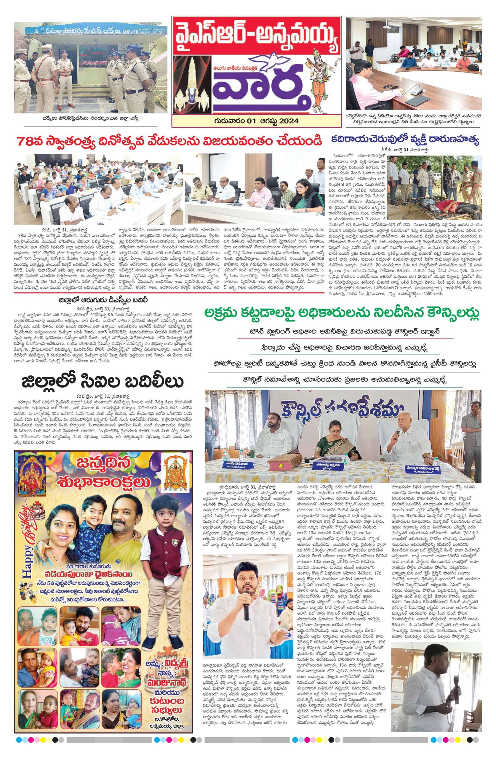Kadapa Main - 01 Aug 2024
