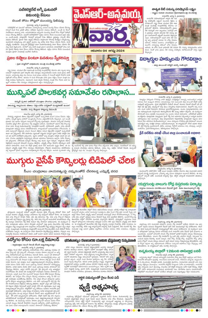 Kadapa Main - 04 Aug 2024