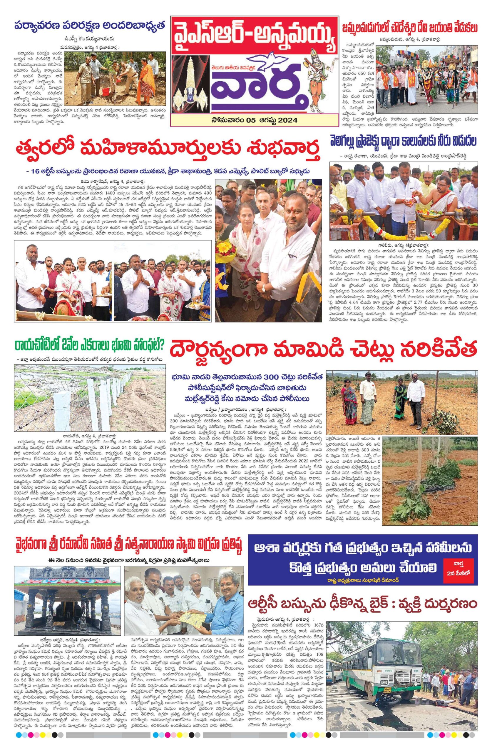 Kadapa Main - 05 Aug 2024