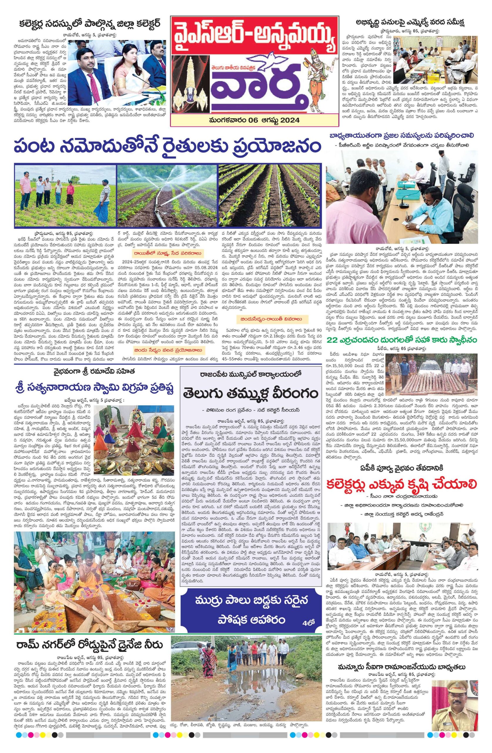 Kadapa Main - 06 Aug 2024