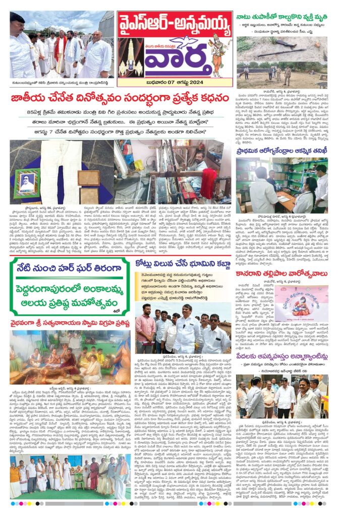 Kadapa Main - 07 Aug 2024